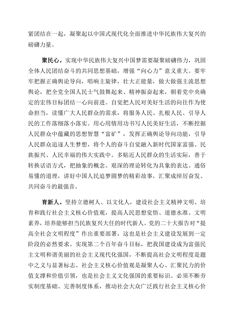 坚定文化自信建设文化强国专题研讨材料（10篇）.docx_第2页