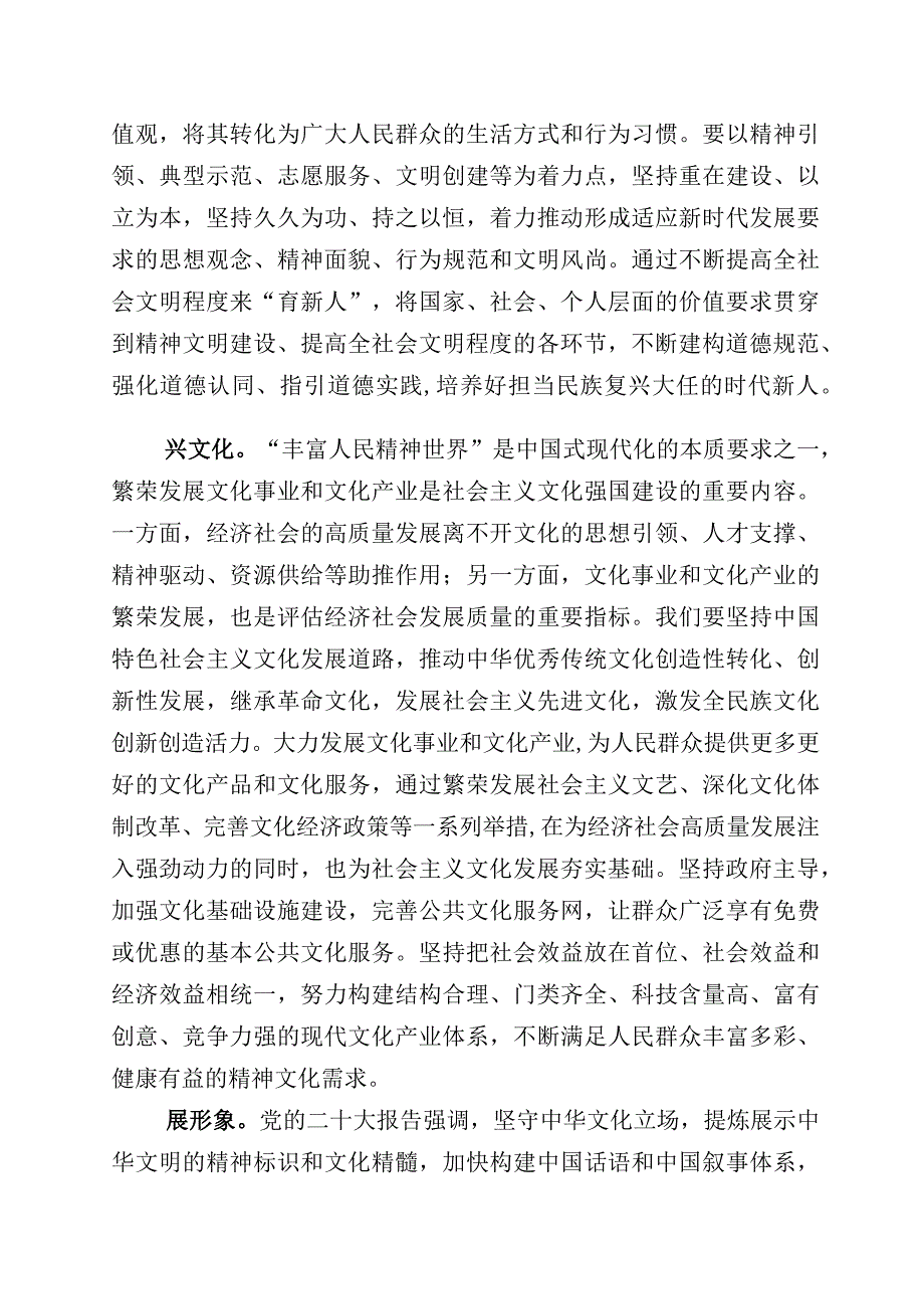 坚定文化自信建设文化强国专题研讨材料（10篇）.docx_第3页