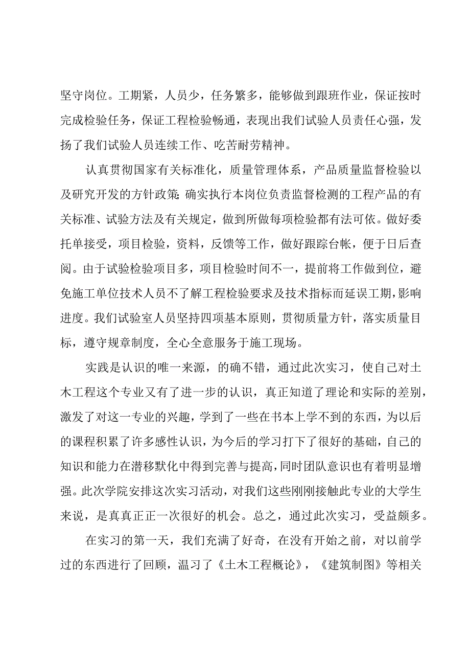 土建技术员年底总结（18篇）.docx_第2页