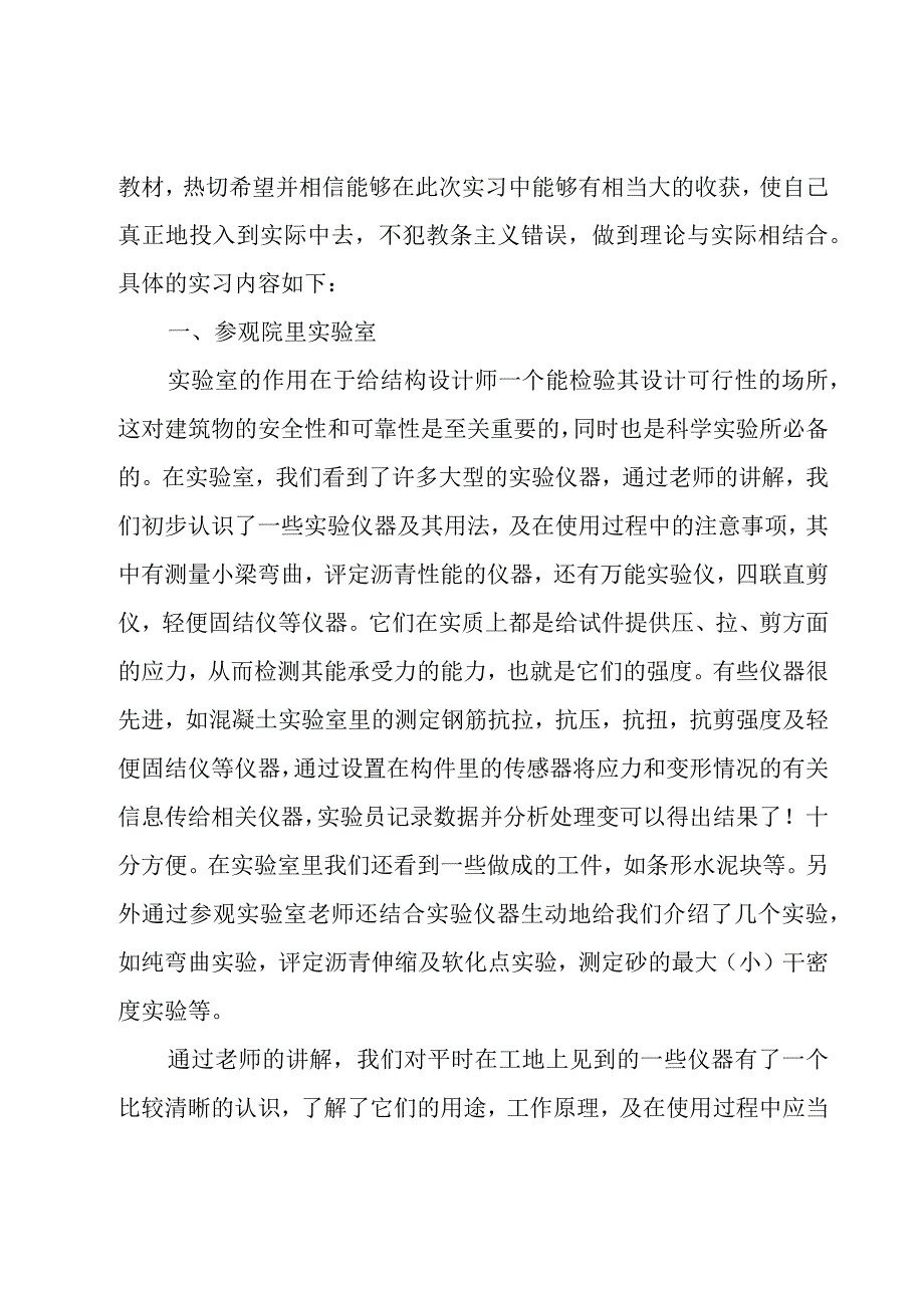 土建技术员年底总结（18篇）.docx_第3页