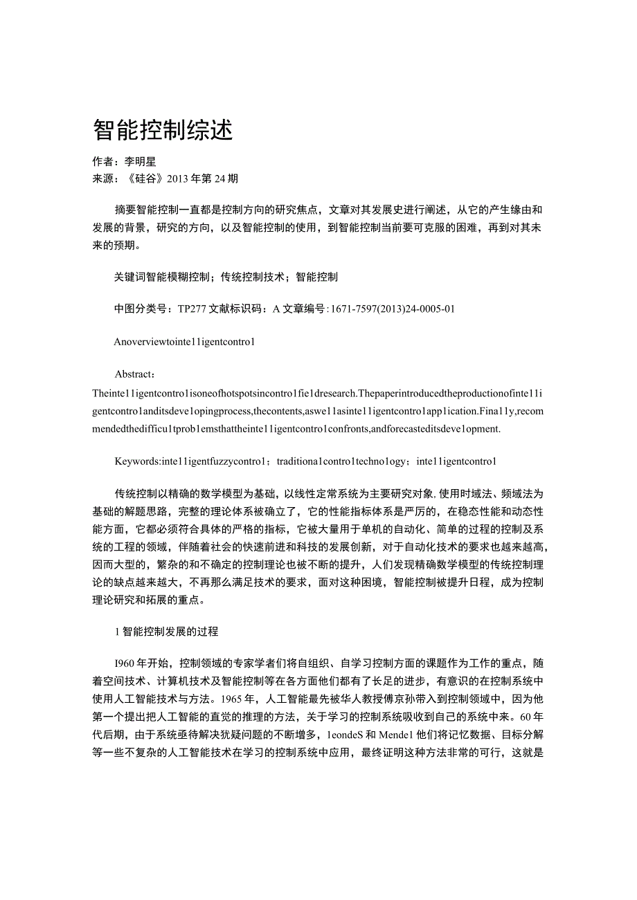 智能控制综述.docx_第1页
