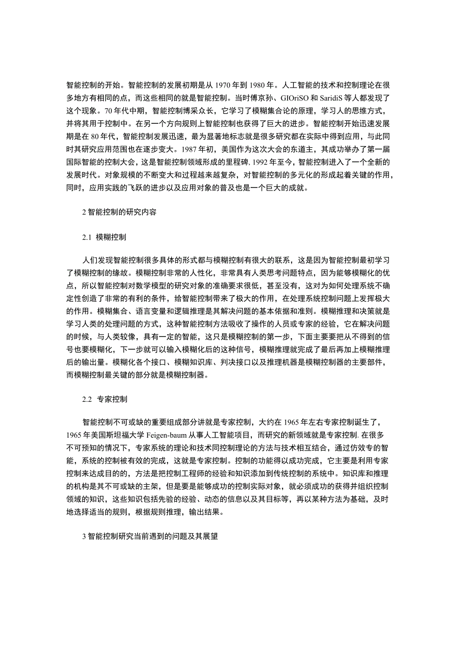 智能控制综述.docx_第2页