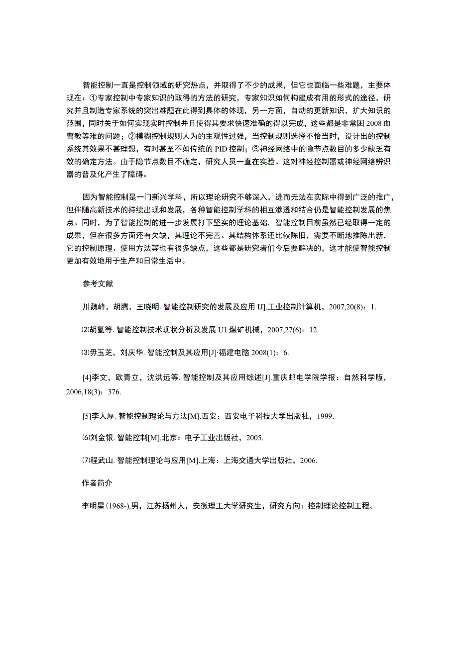 智能控制综述.docx_第3页