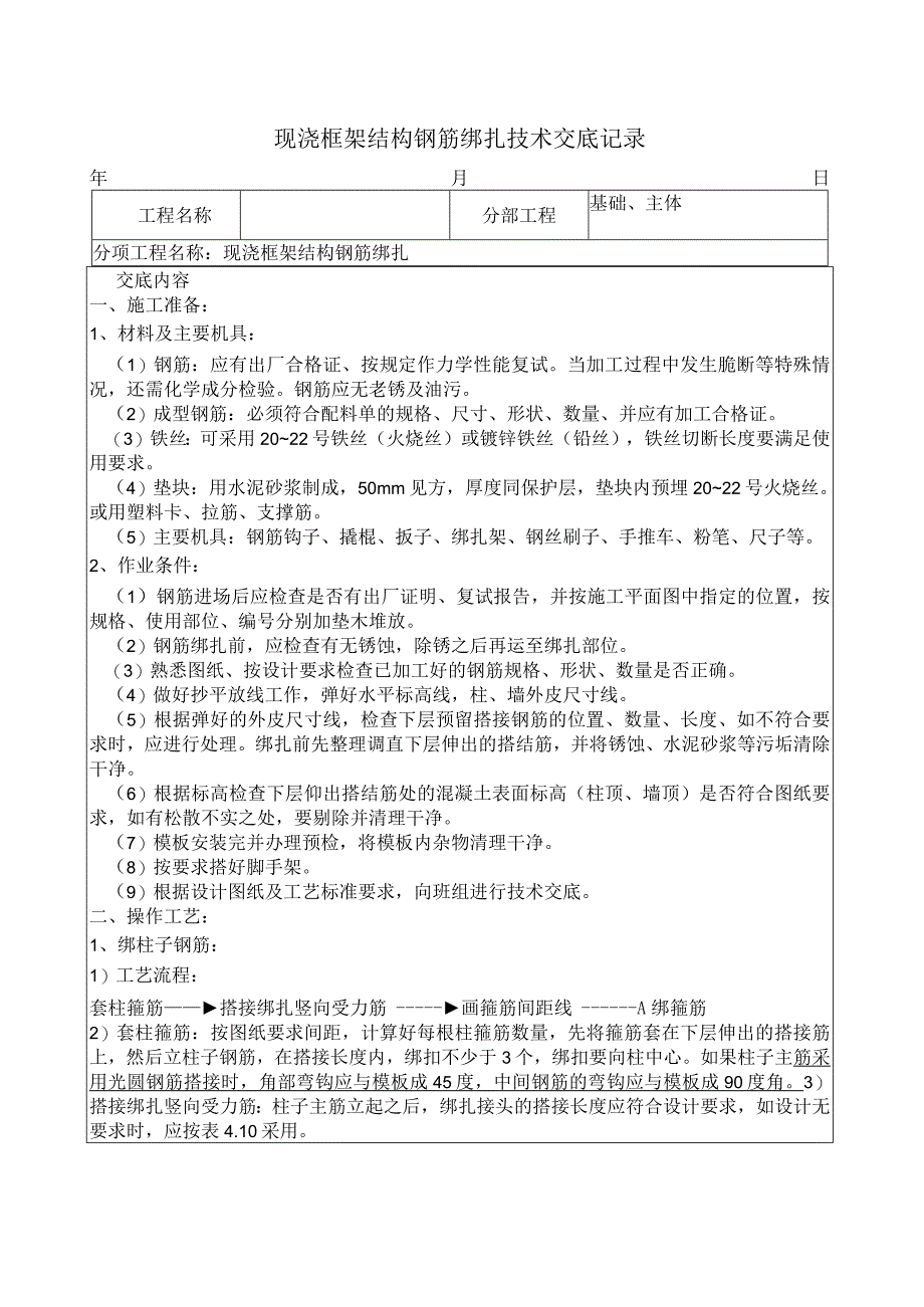 技术交底大师（土建部分77个）.docx_第1页