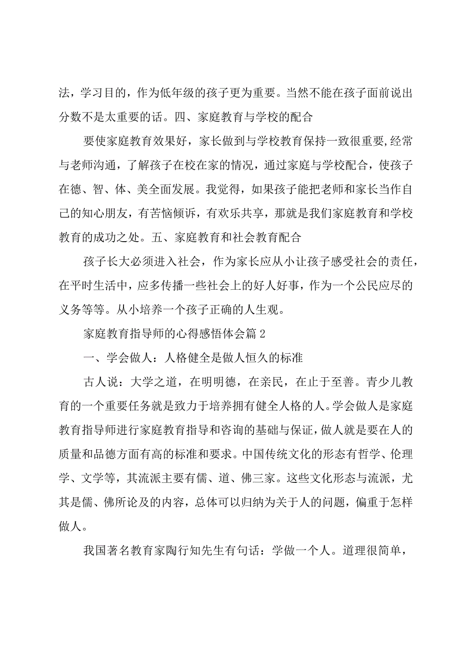 家庭教育指导师的心得感悟体会（16篇）.docx_第2页