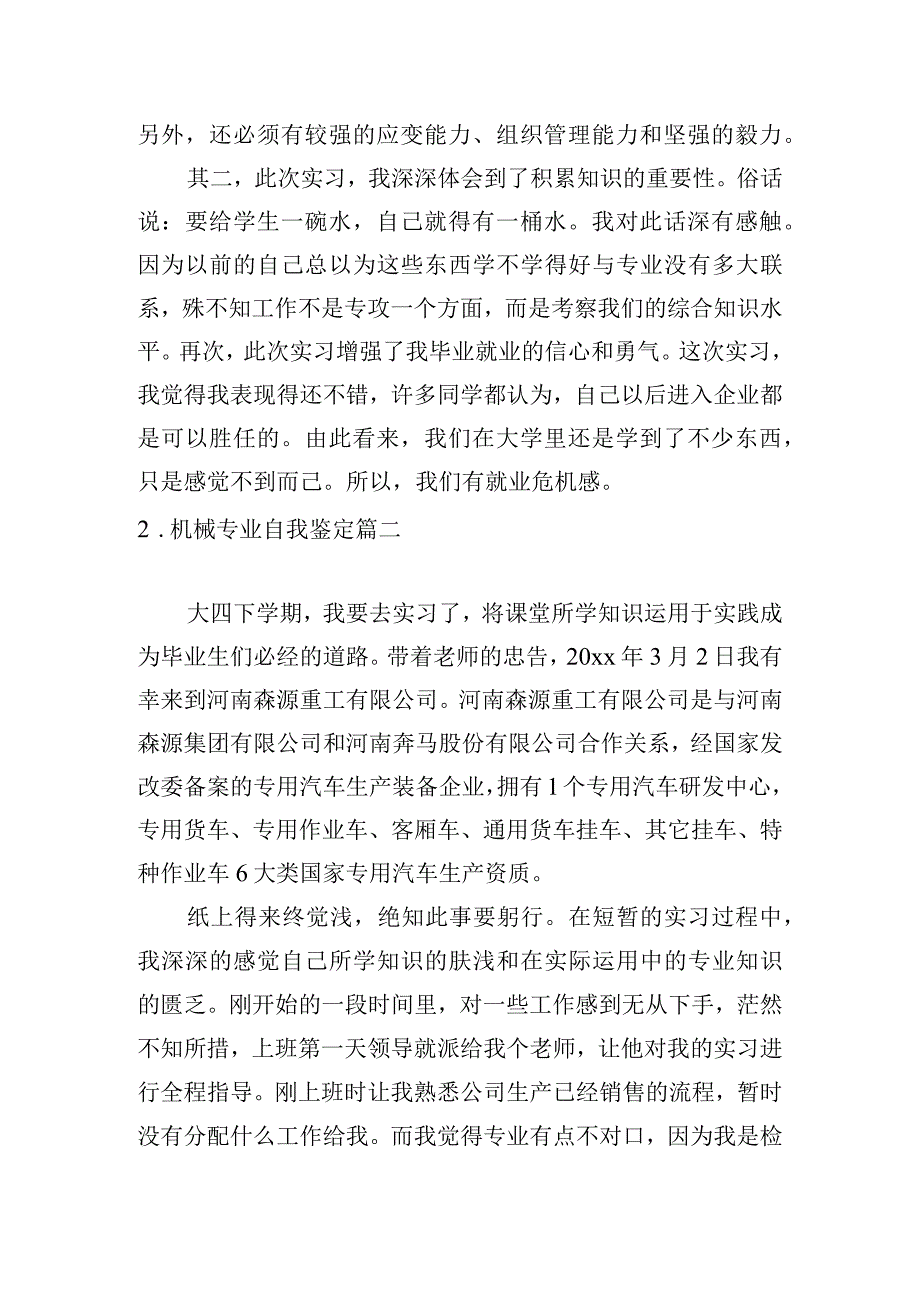 机械专业自我鉴定.docx_第2页