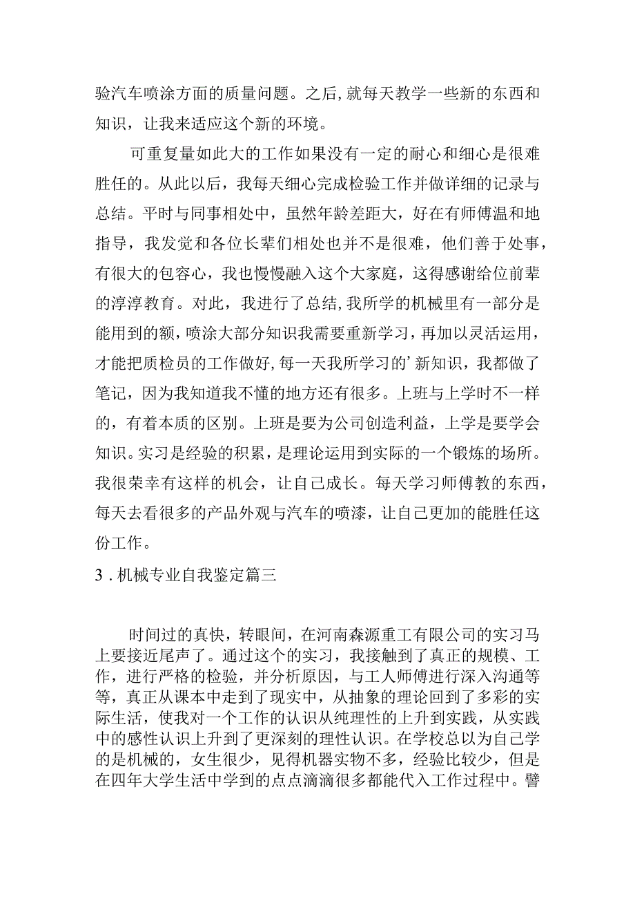 机械专业自我鉴定.docx_第3页