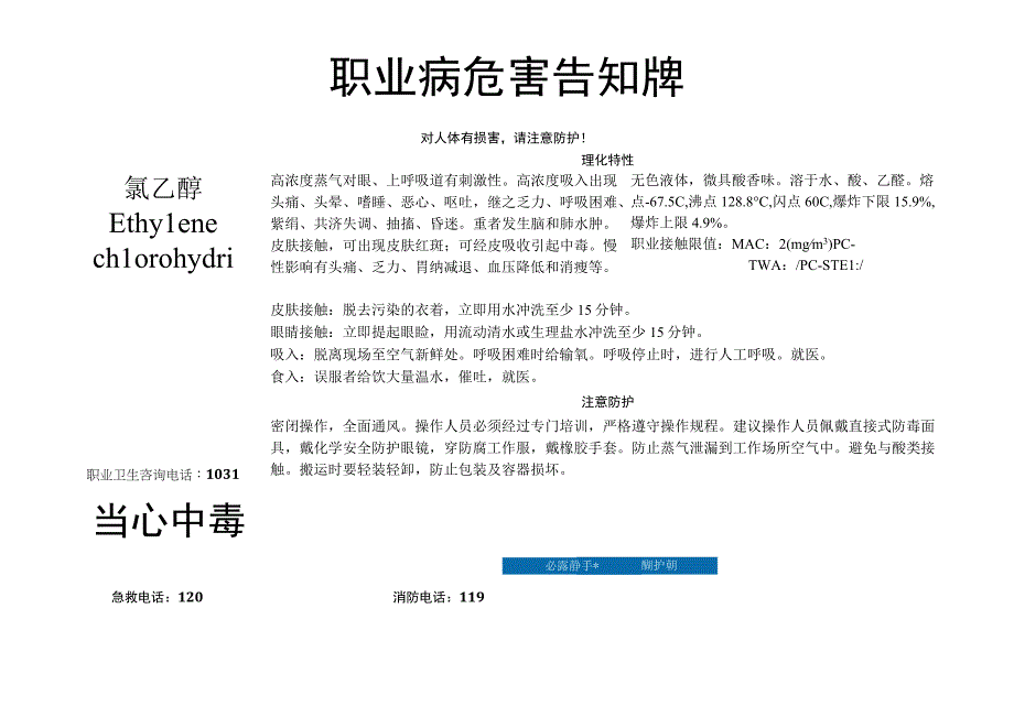 氯乙醇-职业病危害告知牌.docx_第1页