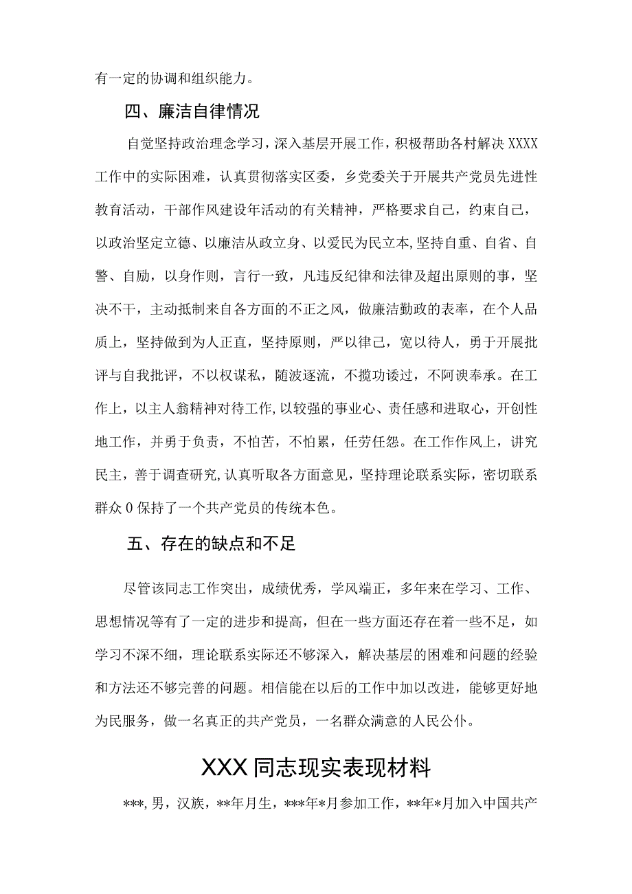 村支部书记现实表现材料（参考模板）.docx_第3页