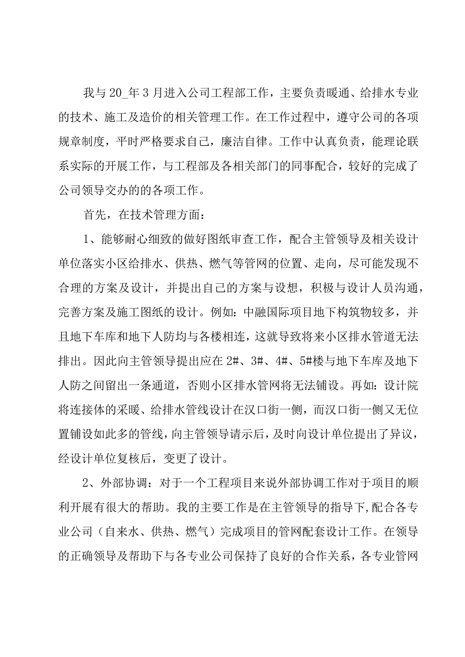 有关项目管理工作总结【5篇】.docx_第3页