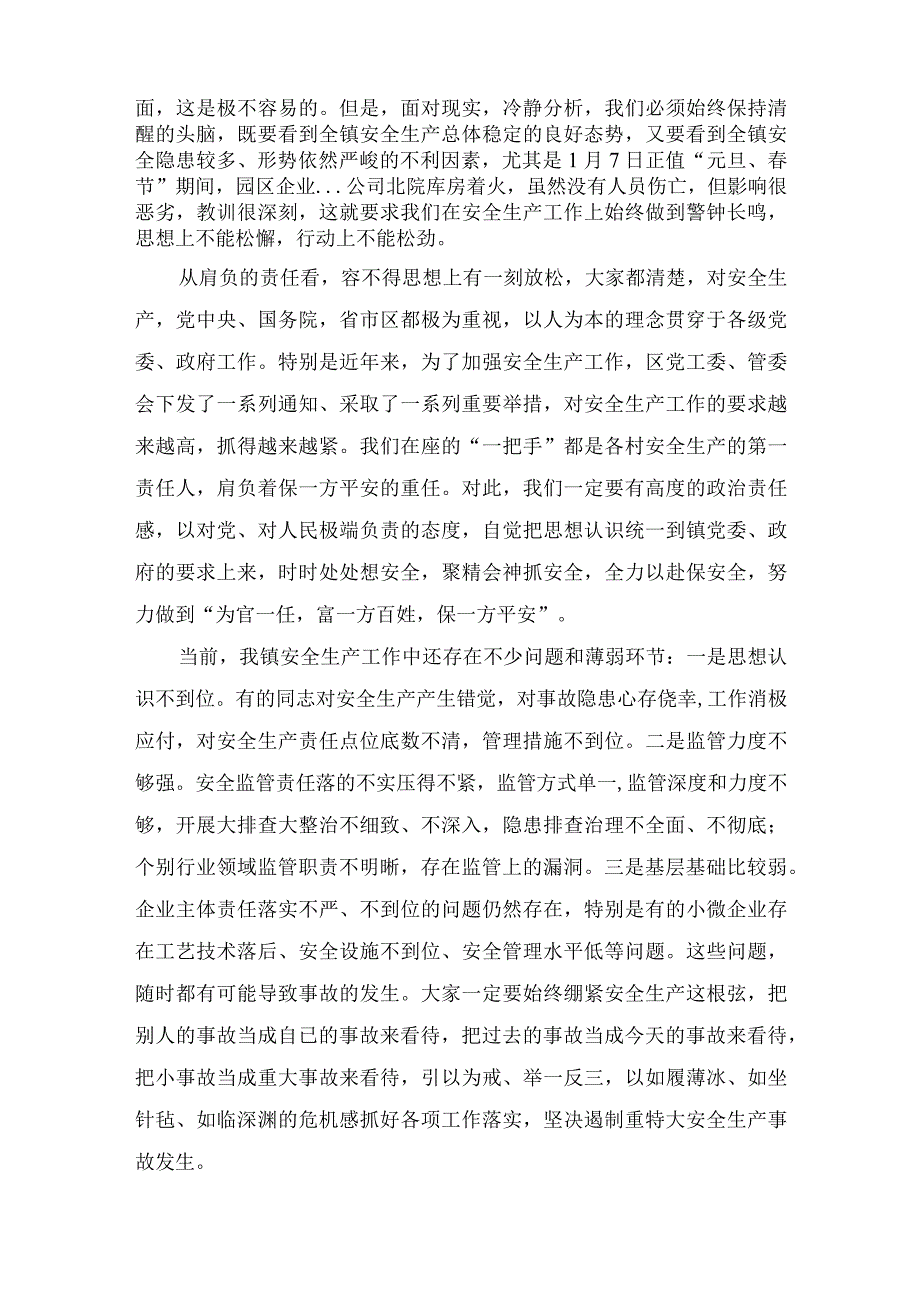 在安全生产工作会议上的讲话提纲.docx_第2页