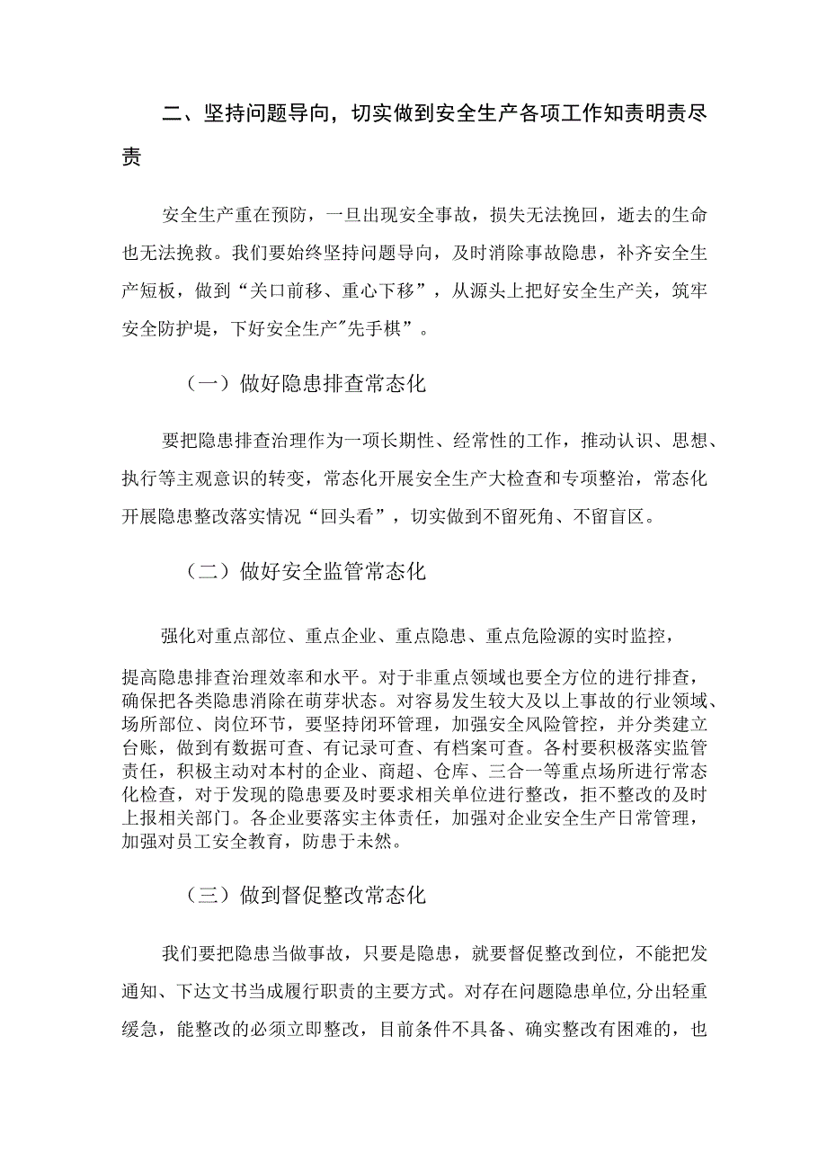 在安全生产工作会议上的讲话提纲.docx_第3页