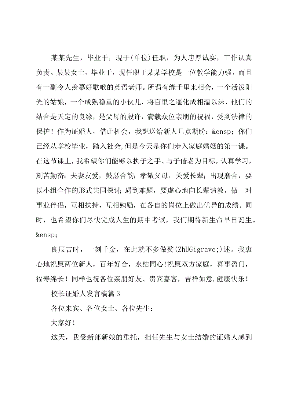 校长证婚人发言稿（3篇）.docx_第3页