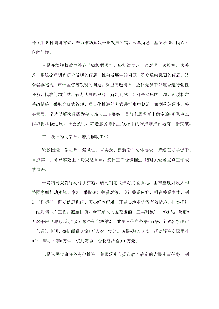 民政局教育情况阶段性总结范文.docx_第3页