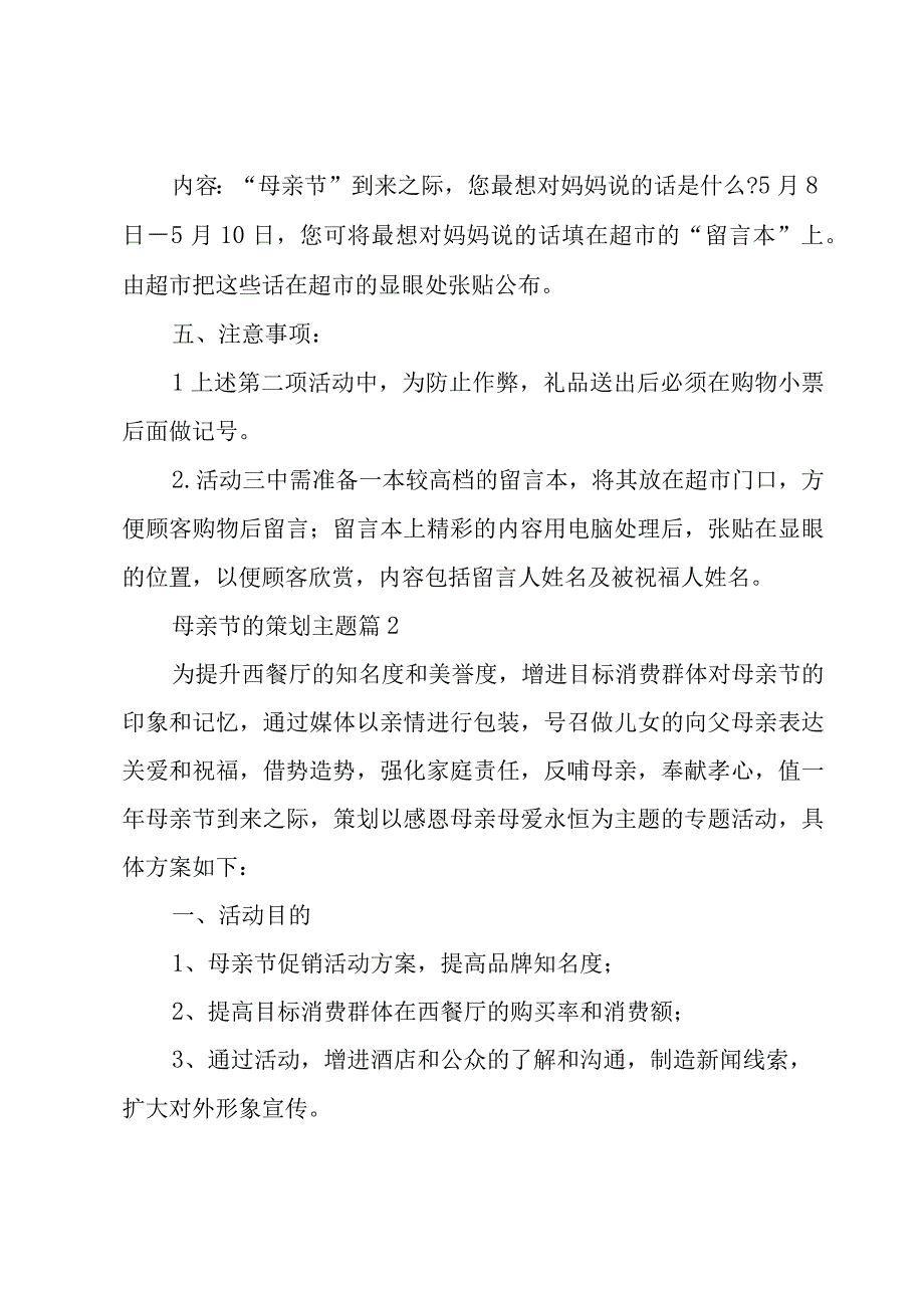 母亲节的策划主题(优秀5篇).docx_第2页