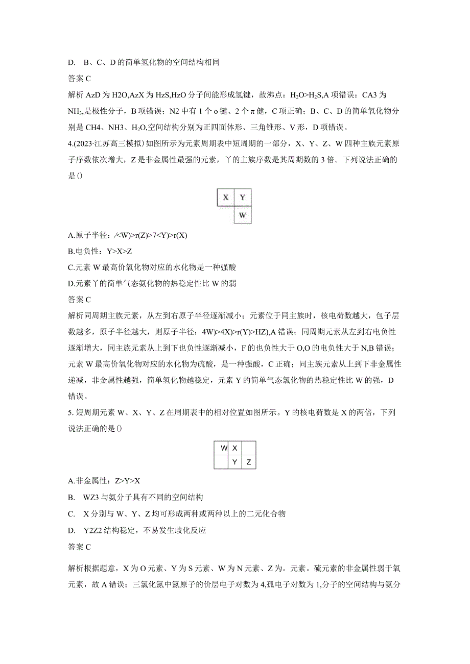 第五章 微题型44 元素推断——依据元素周期表.docx_第2页