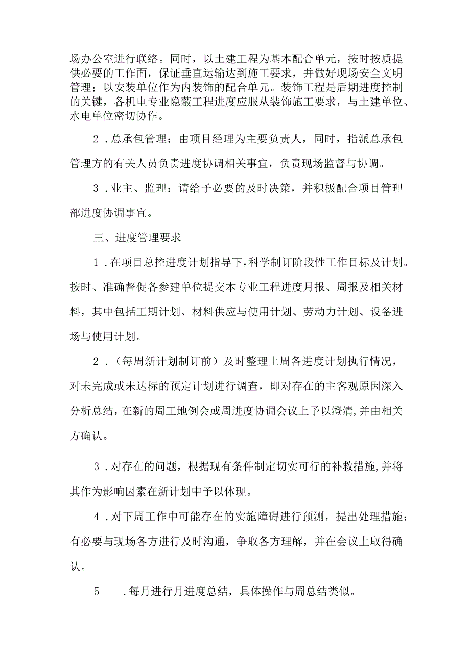 医院基建进度管理内容.docx_第2页