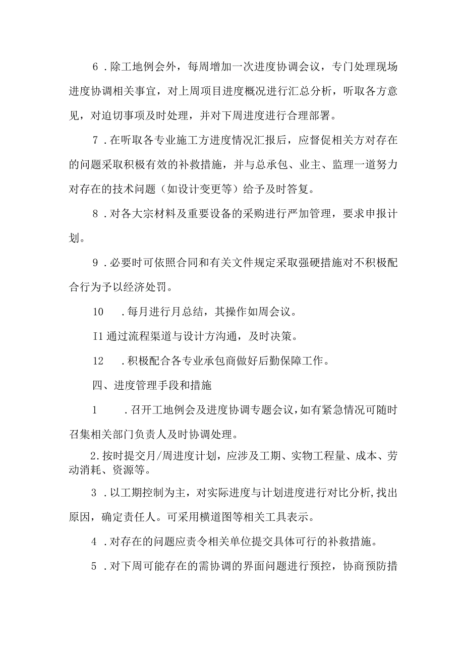 医院基建进度管理内容.docx_第3页