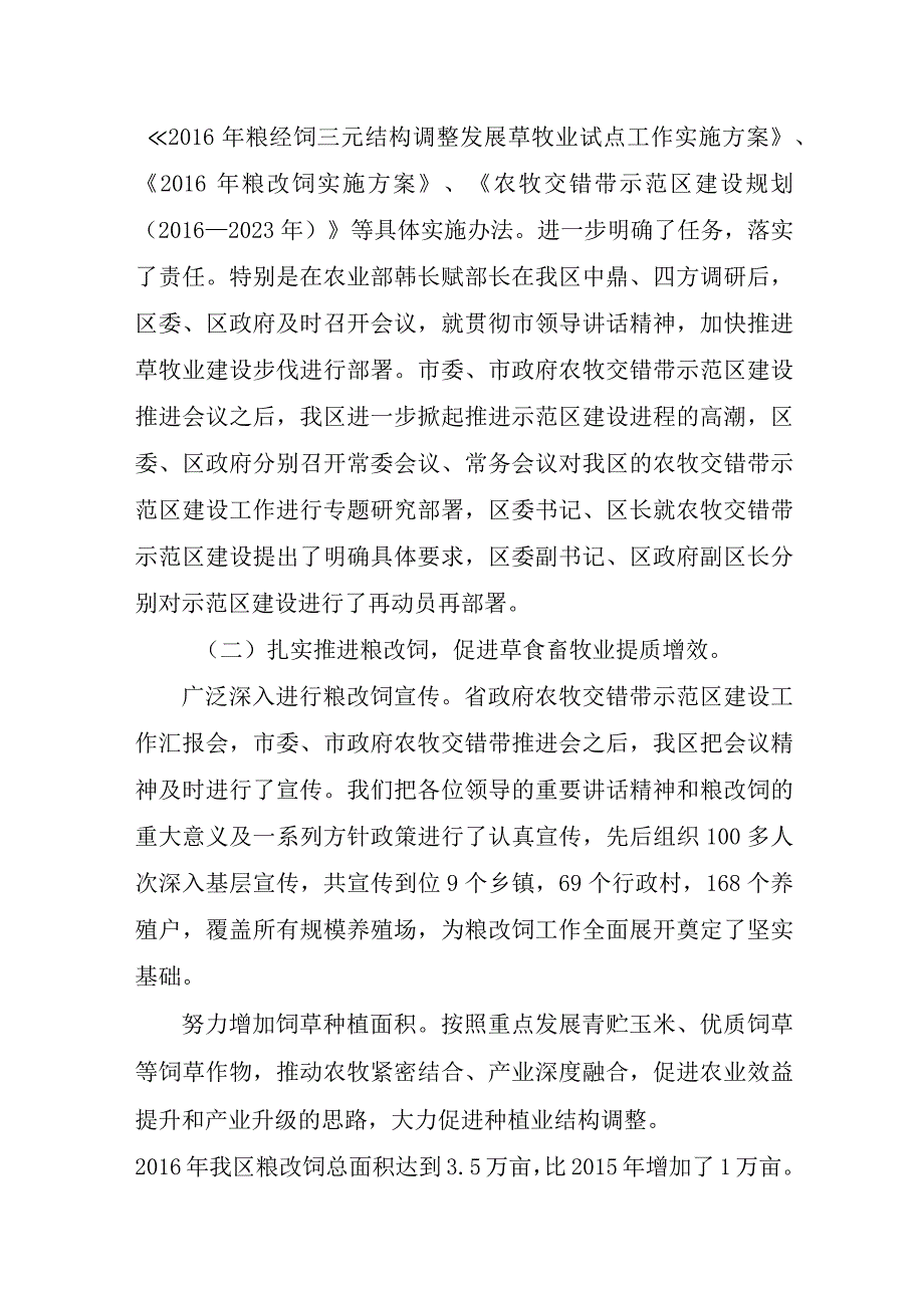 北方农牧交错带示范区建设工作总结.docx_第2页