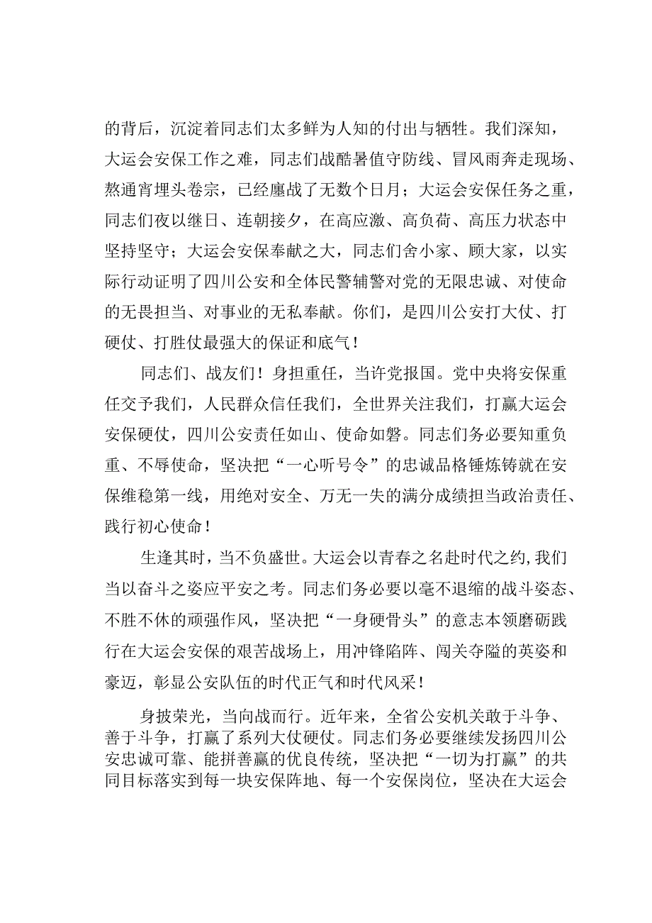 某某省致全省公安民警辅警的一封信.docx_第2页