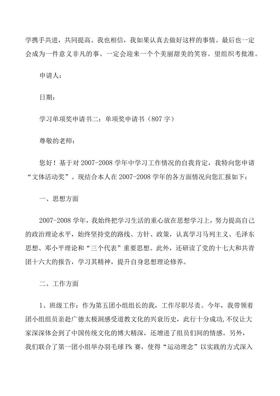 学习单项奖申请书3篇.docx_第2页