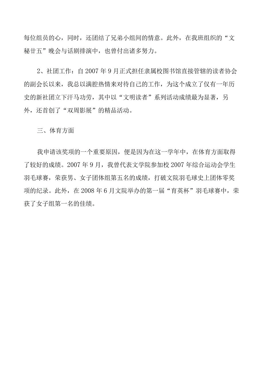 学习单项奖申请书3篇.docx_第3页