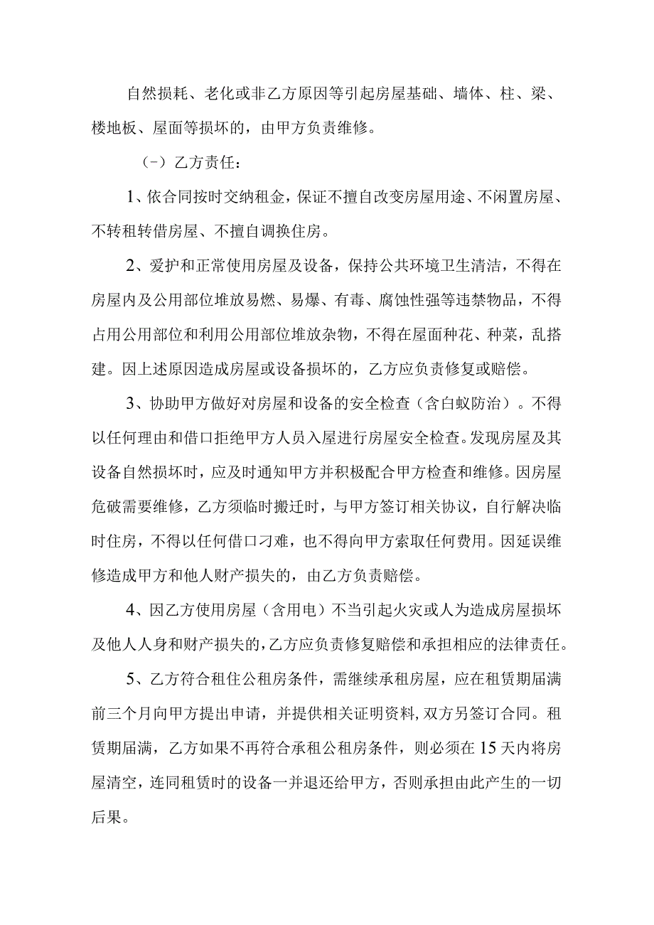 租赁合字号公租房租赁合同.docx_第3页