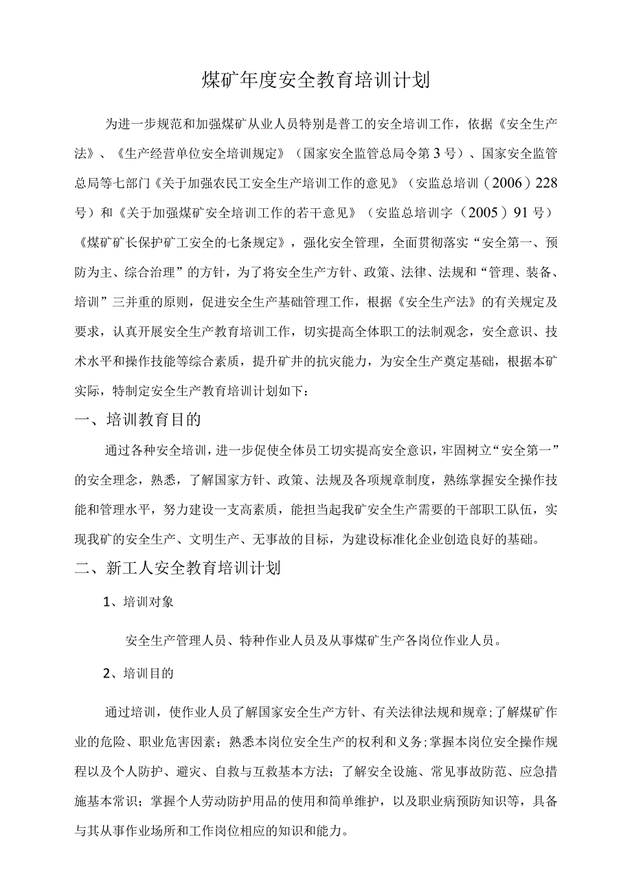 煤矿年度安全教育培训计划.docx_第1页