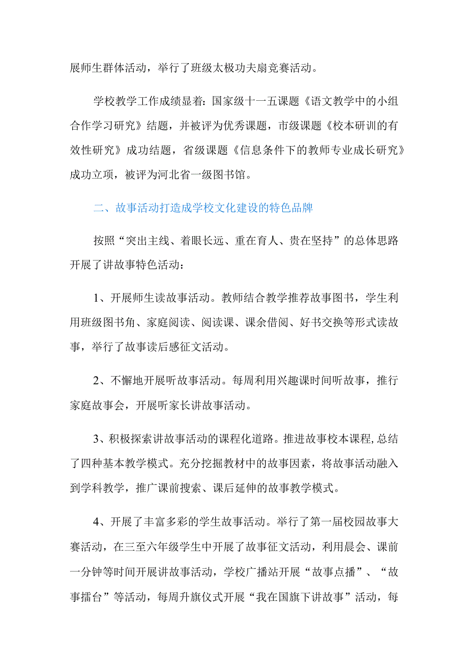 年度学校党支部工作总结范文.docx_第2页