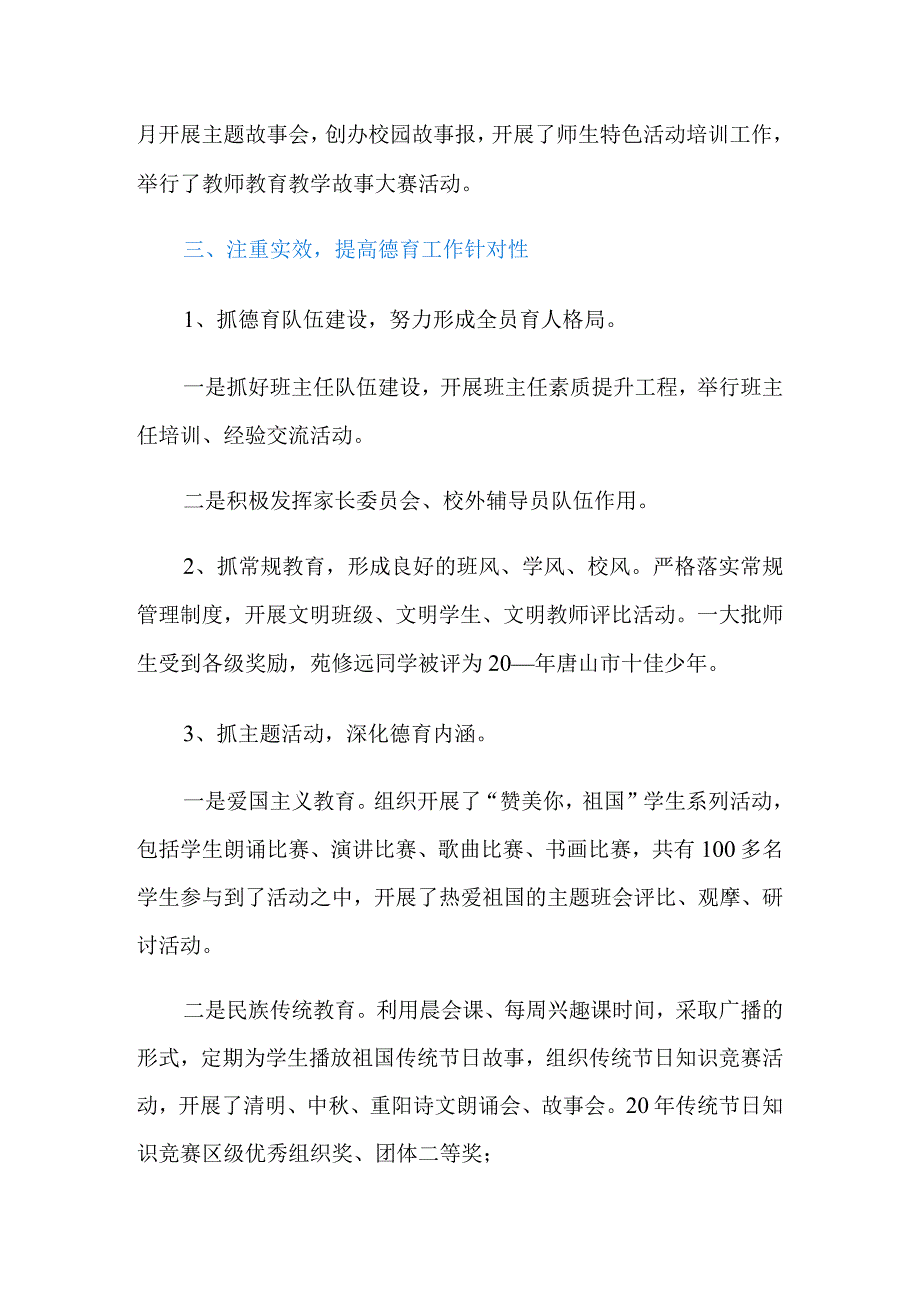 年度学校党支部工作总结范文.docx_第3页