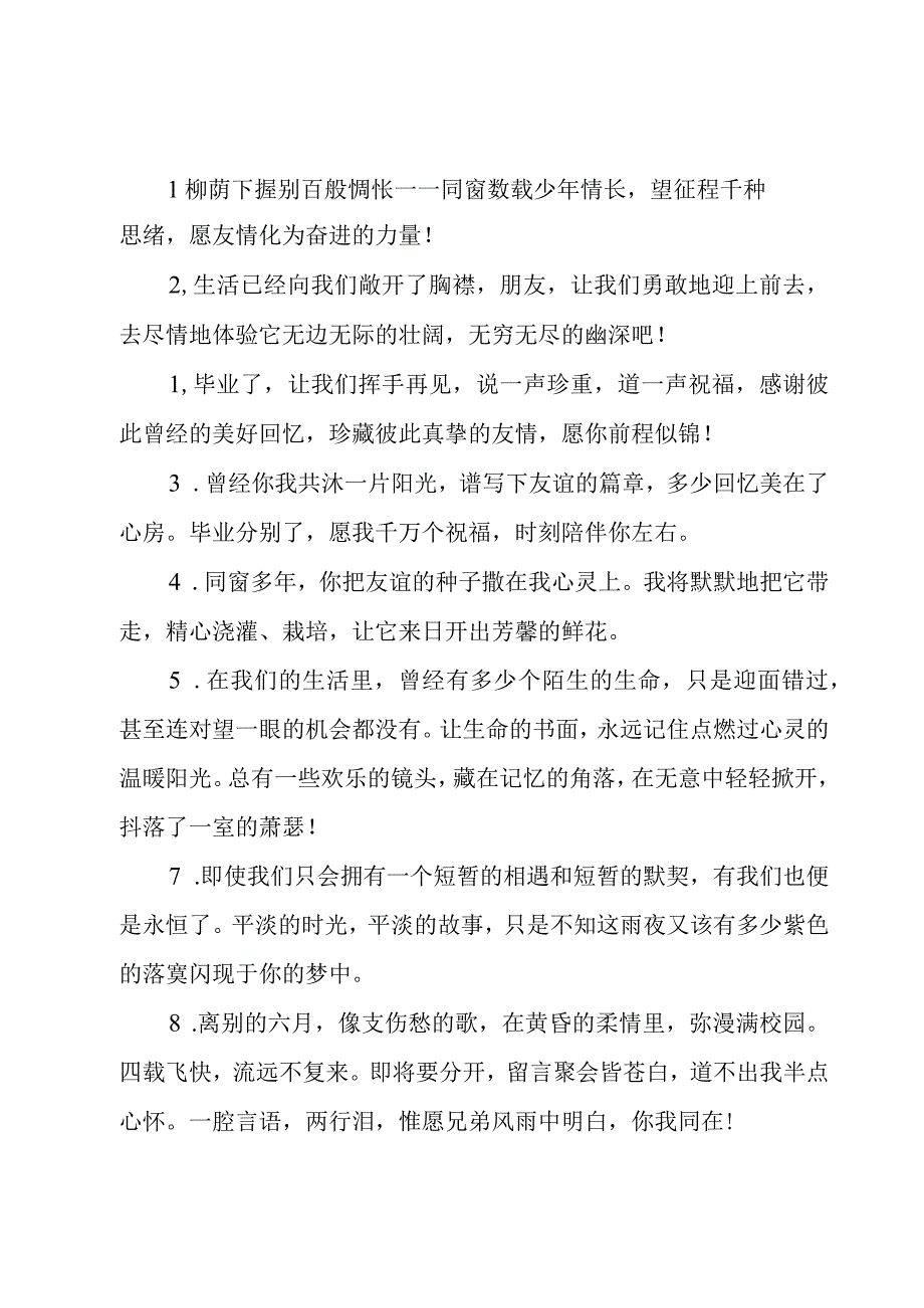 给同学的赠言（6篇）.docx_第1页