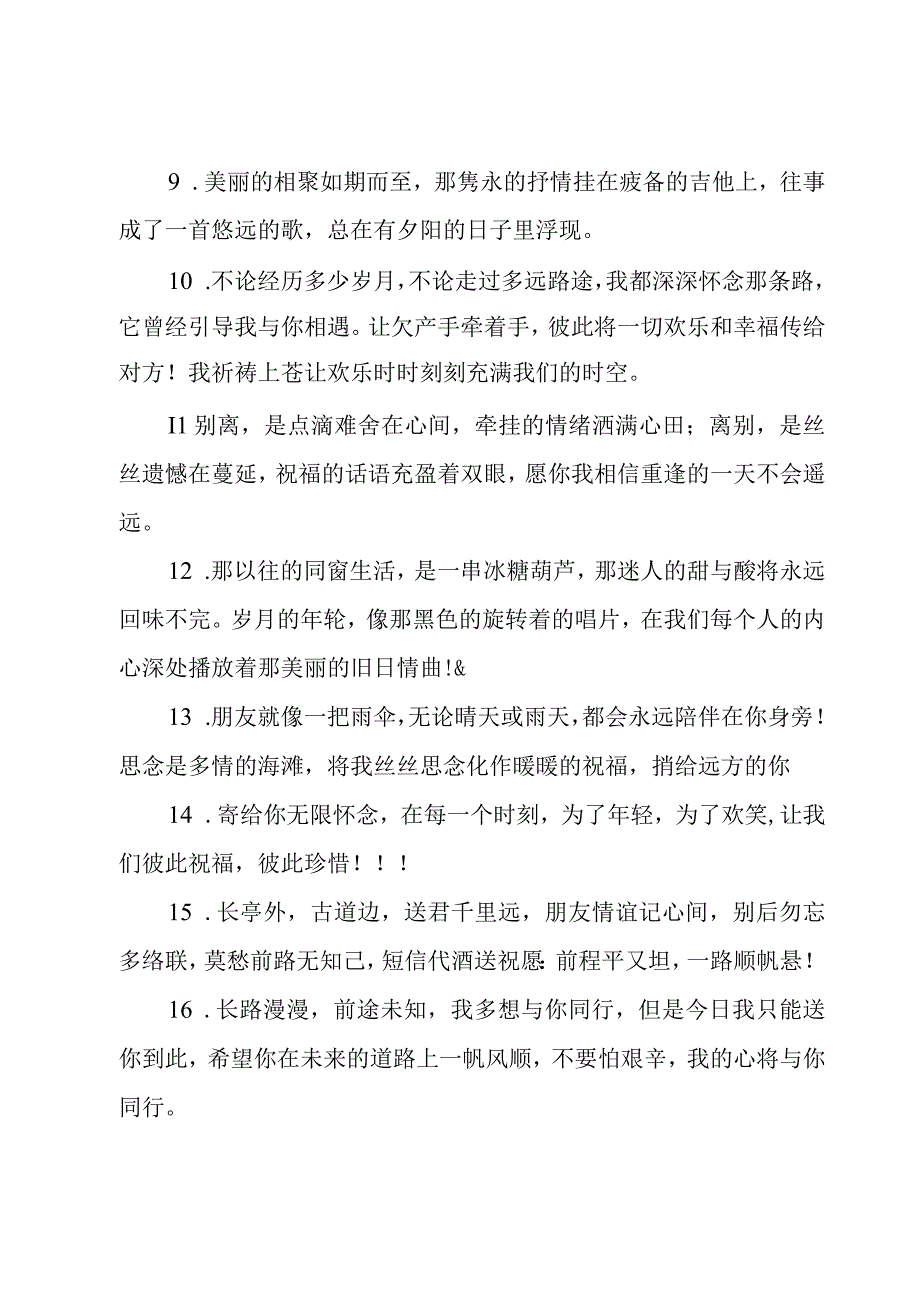 给同学的赠言（6篇）.docx_第2页