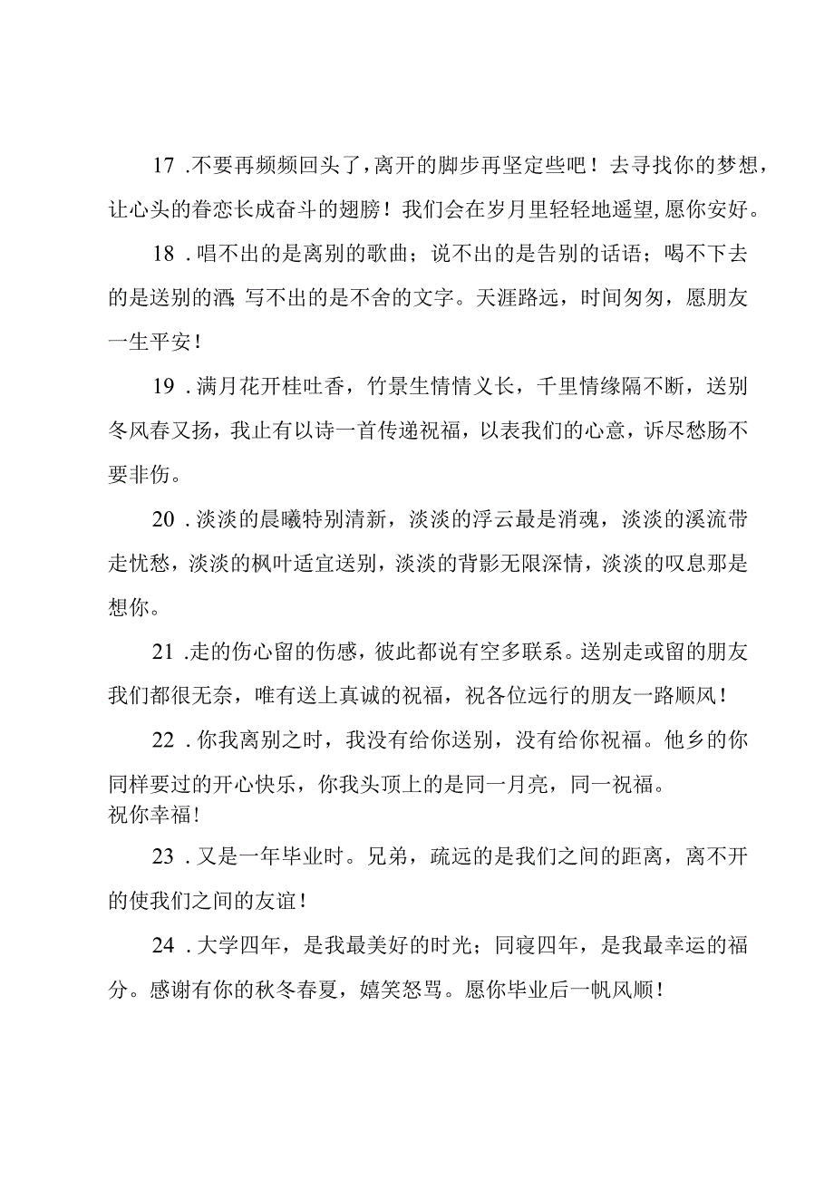 给同学的赠言（6篇）.docx_第3页