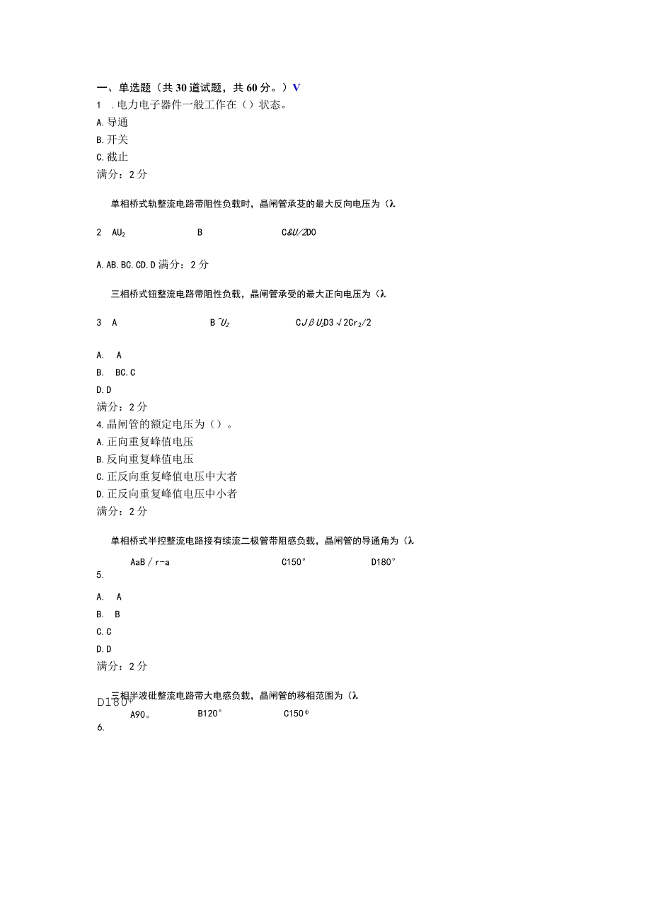 电力电子器件测试题.docx_第1页