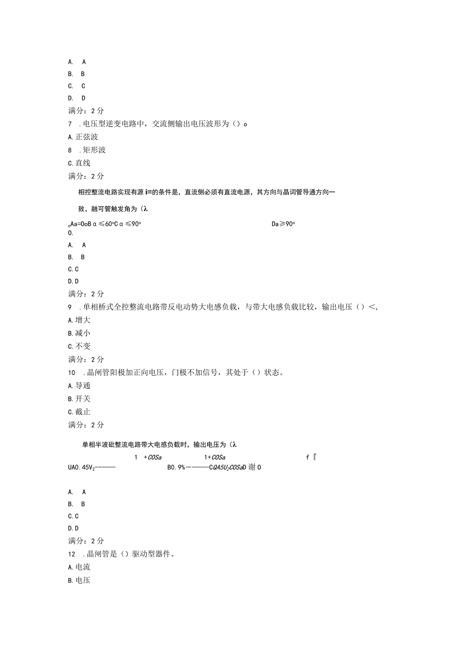 电力电子器件测试题.docx_第2页