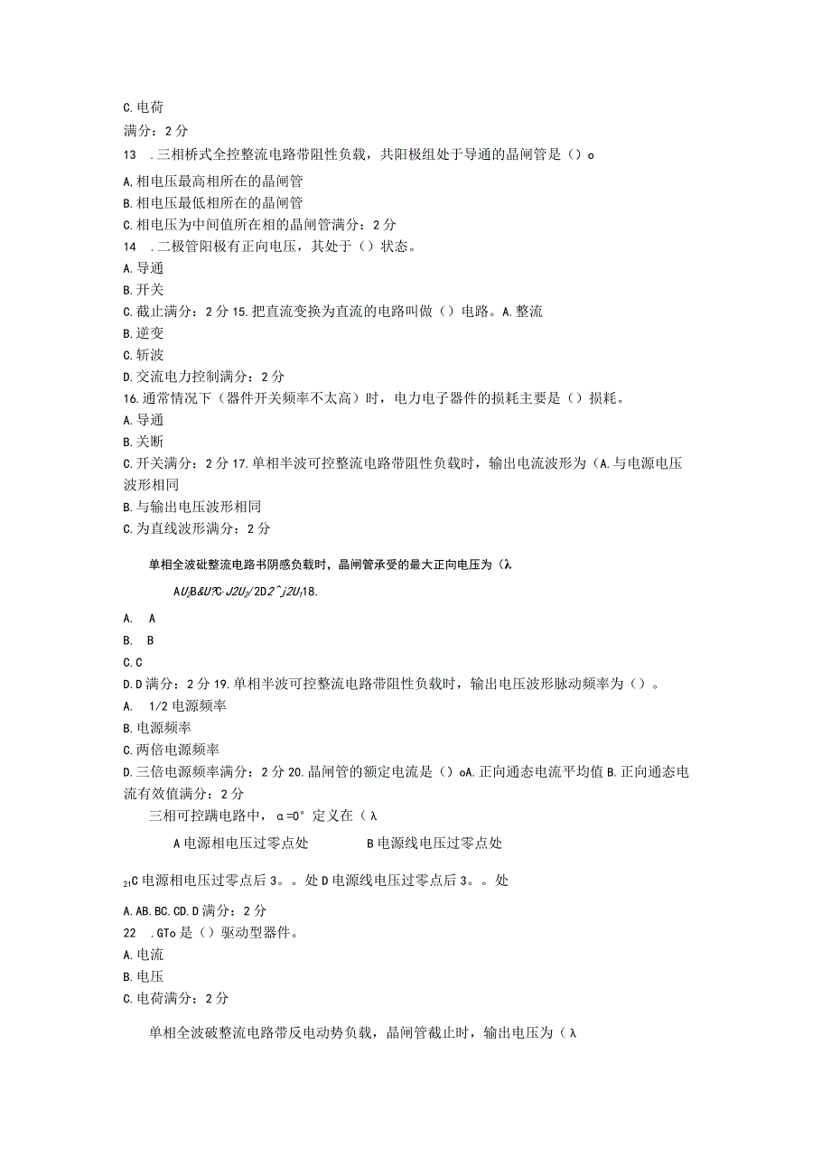 电力电子器件测试题.docx_第3页