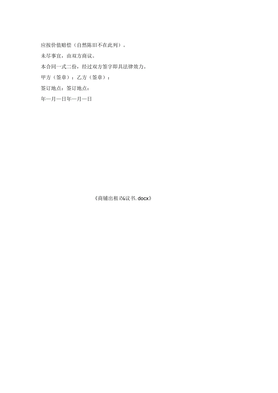 商铺出租协议书.docx_第2页