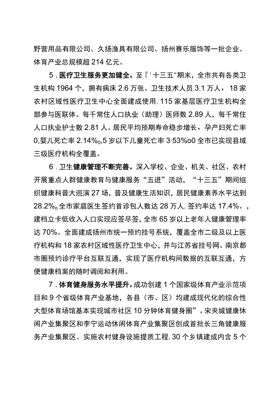 扬州市“十四五”大健康产业发展规划.docx_第3页