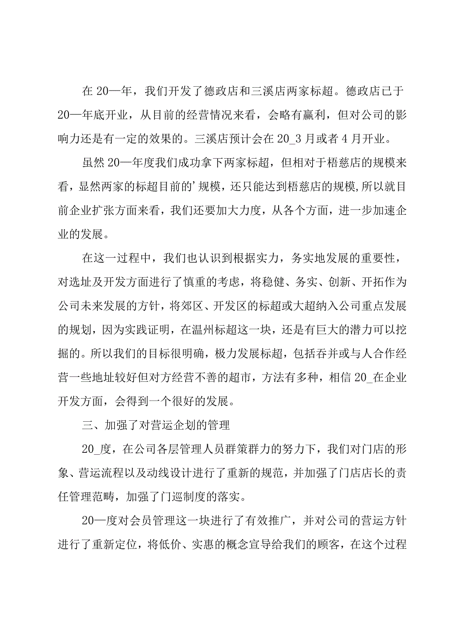 月度工作总结 15篇.docx_第2页