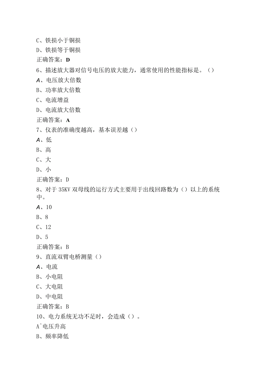 电气类专业学业水平考试试题库（含参考答案）.docx_第2页