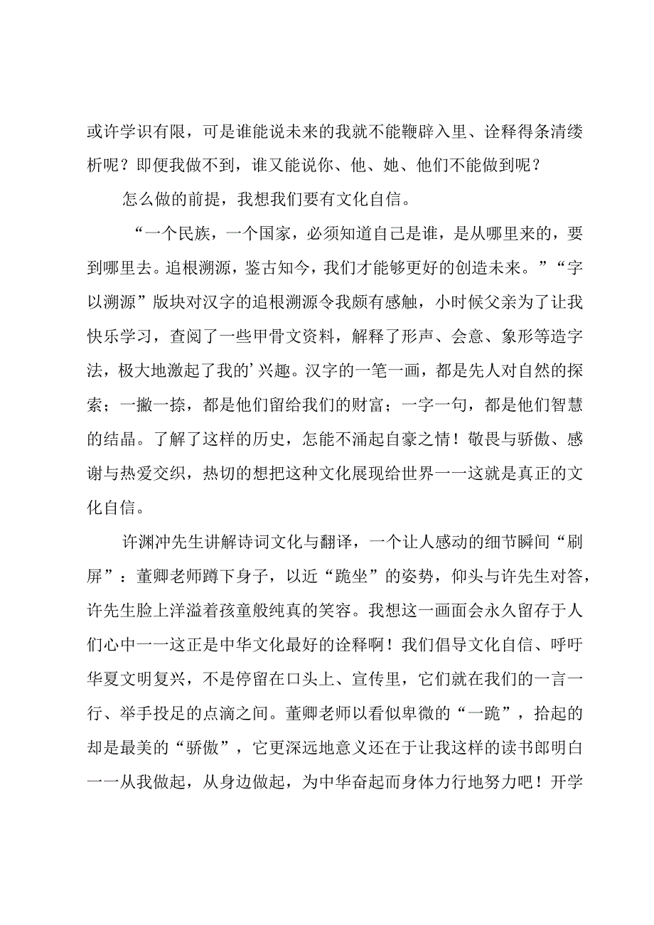 开学第一课观后感（汇编6篇）.docx_第2页