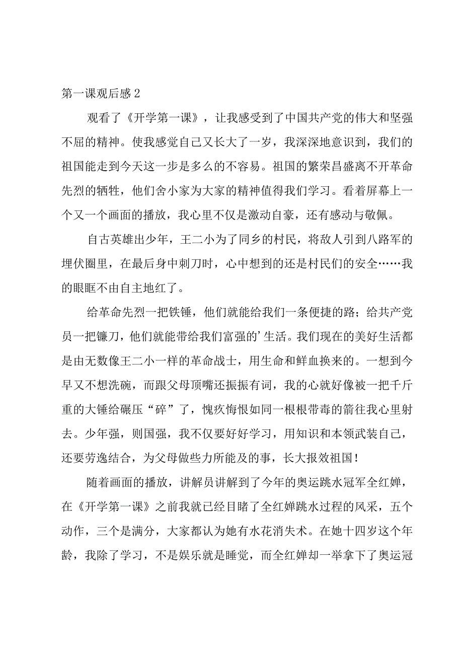 开学第一课观后感（汇编6篇）.docx_第3页