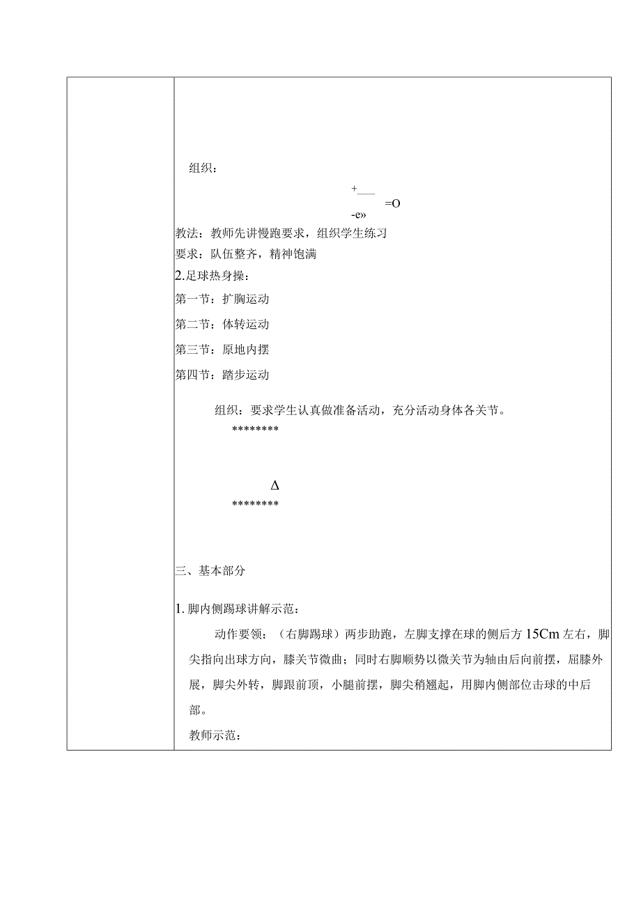 水平二（四年级）体育《足球脚内侧踢球》公开课教案.docx_第2页