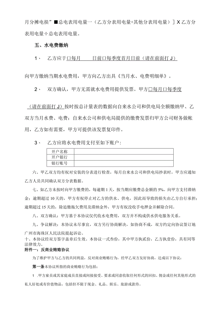 物业租赁水电费缴纳协议.docx_第3页