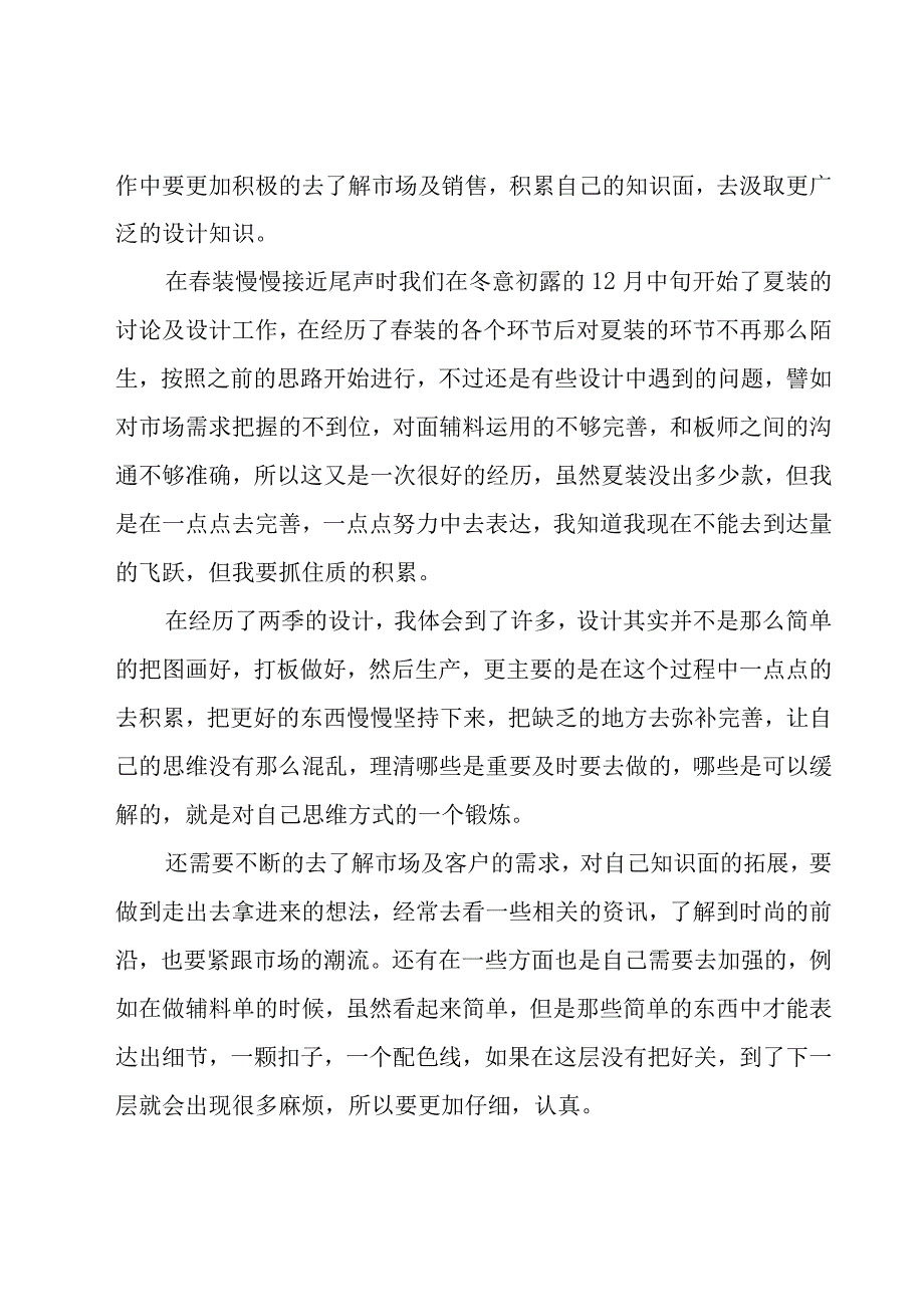 服装销售年终总结实用（15篇）.docx_第2页