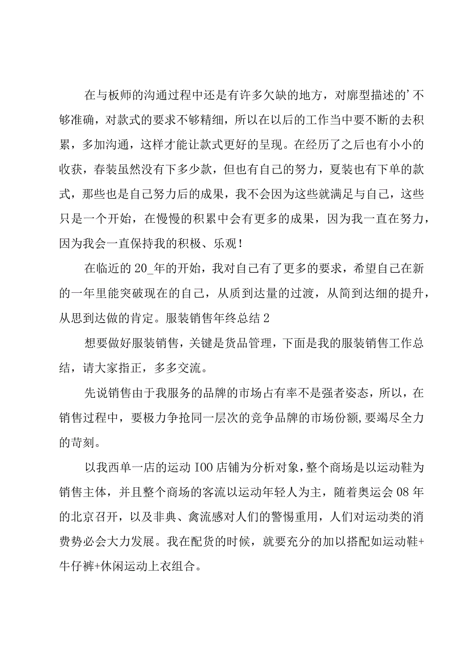 服装销售年终总结实用（15篇）.docx_第3页