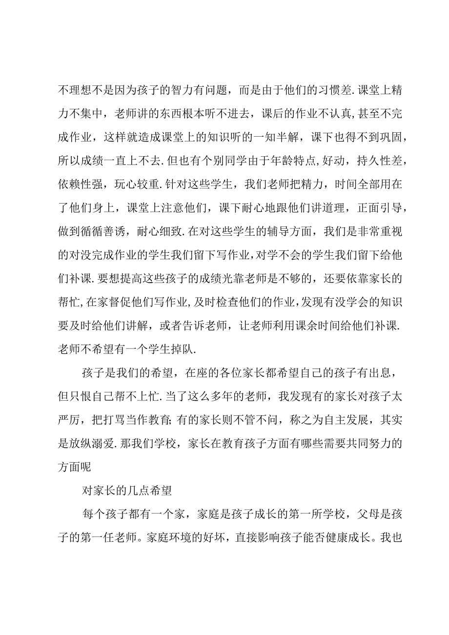 小学班主任开学班会发言稿.docx_第2页