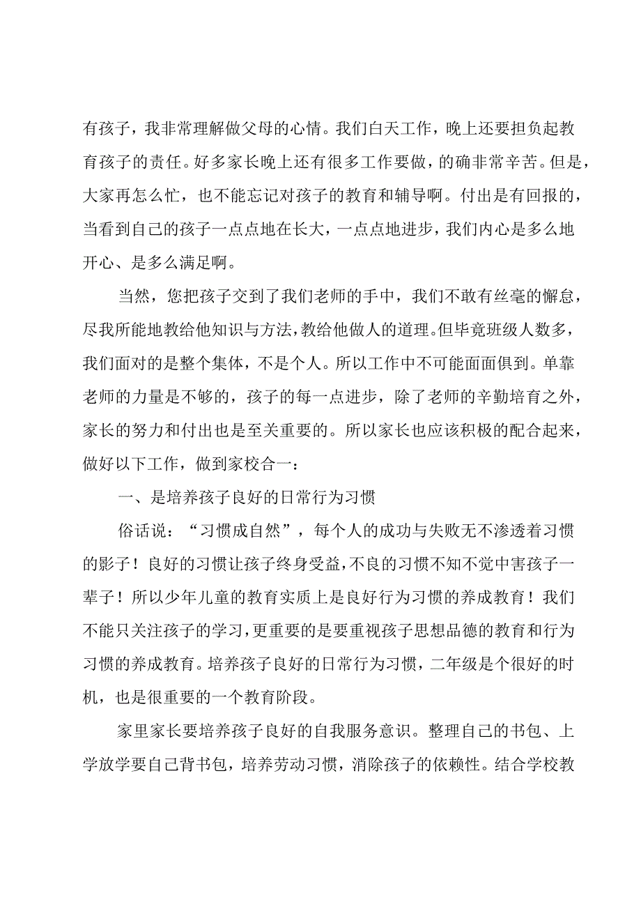 小学班主任开学班会发言稿.docx_第3页