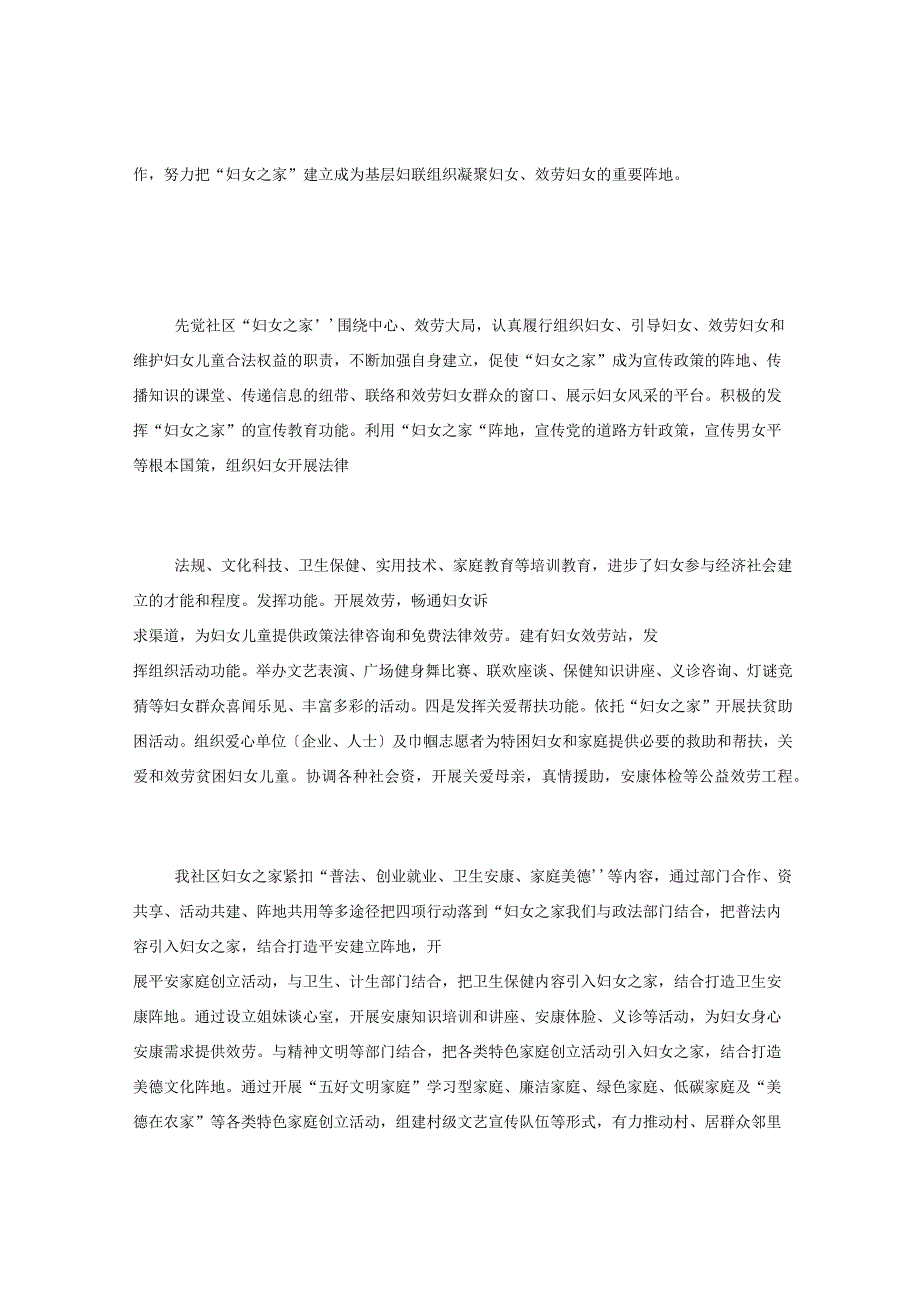 社区妇女之家工作总结.docx_第2页