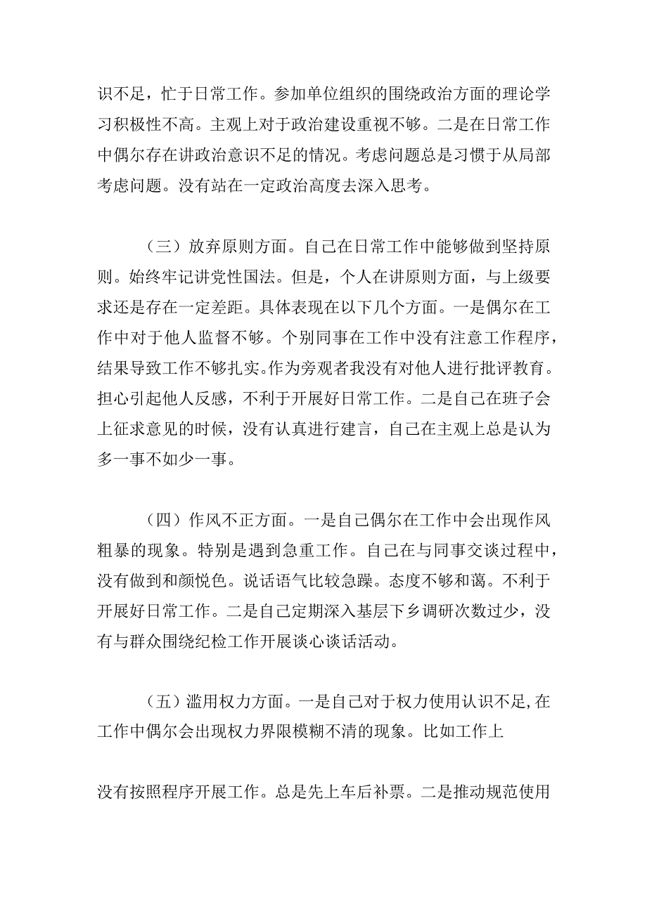 干部教育整顿专题会议六个方面检视剖析报告.docx_第2页